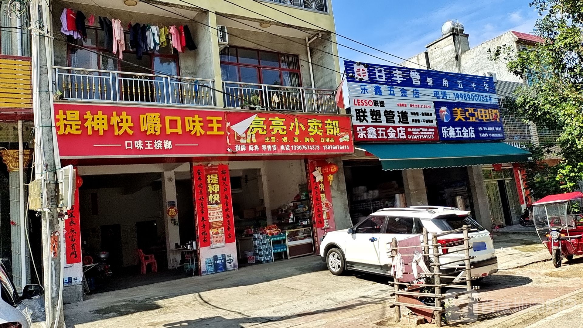 亮亮小卖部(X500店)