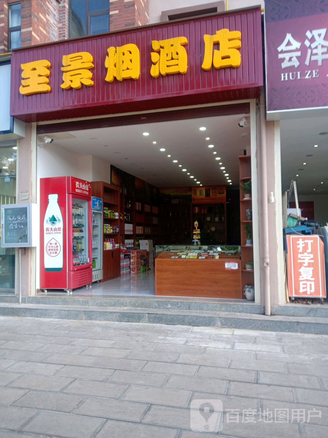 至景烟酒店