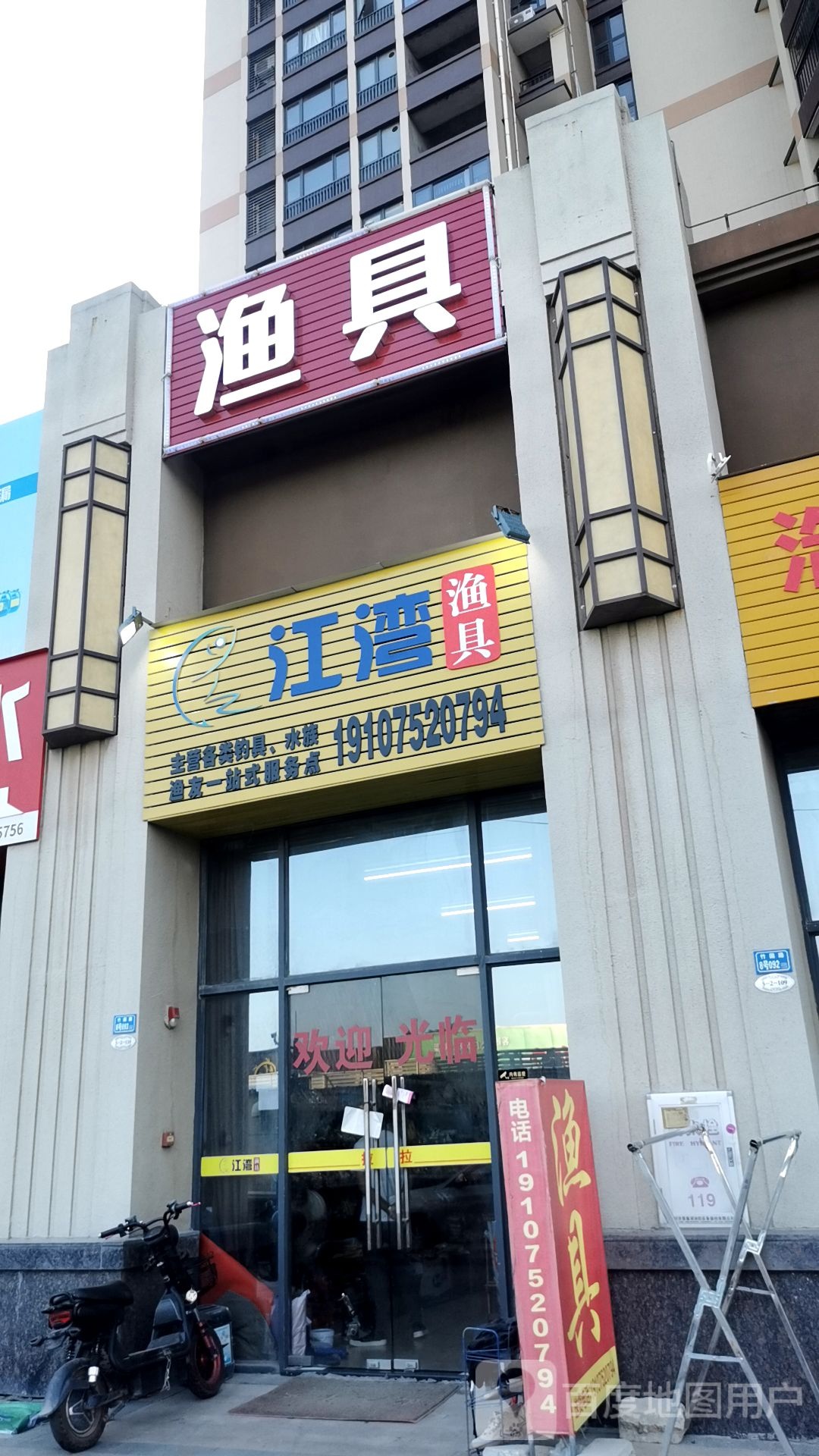 江湾渔具(中洲·天御2期店)