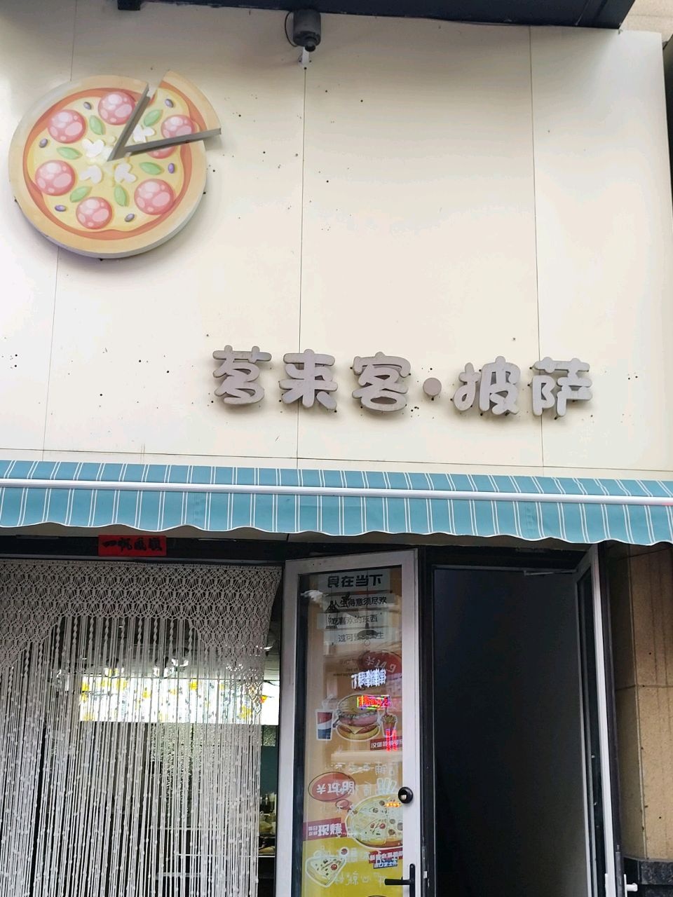 茤来客·披萨(万达店)