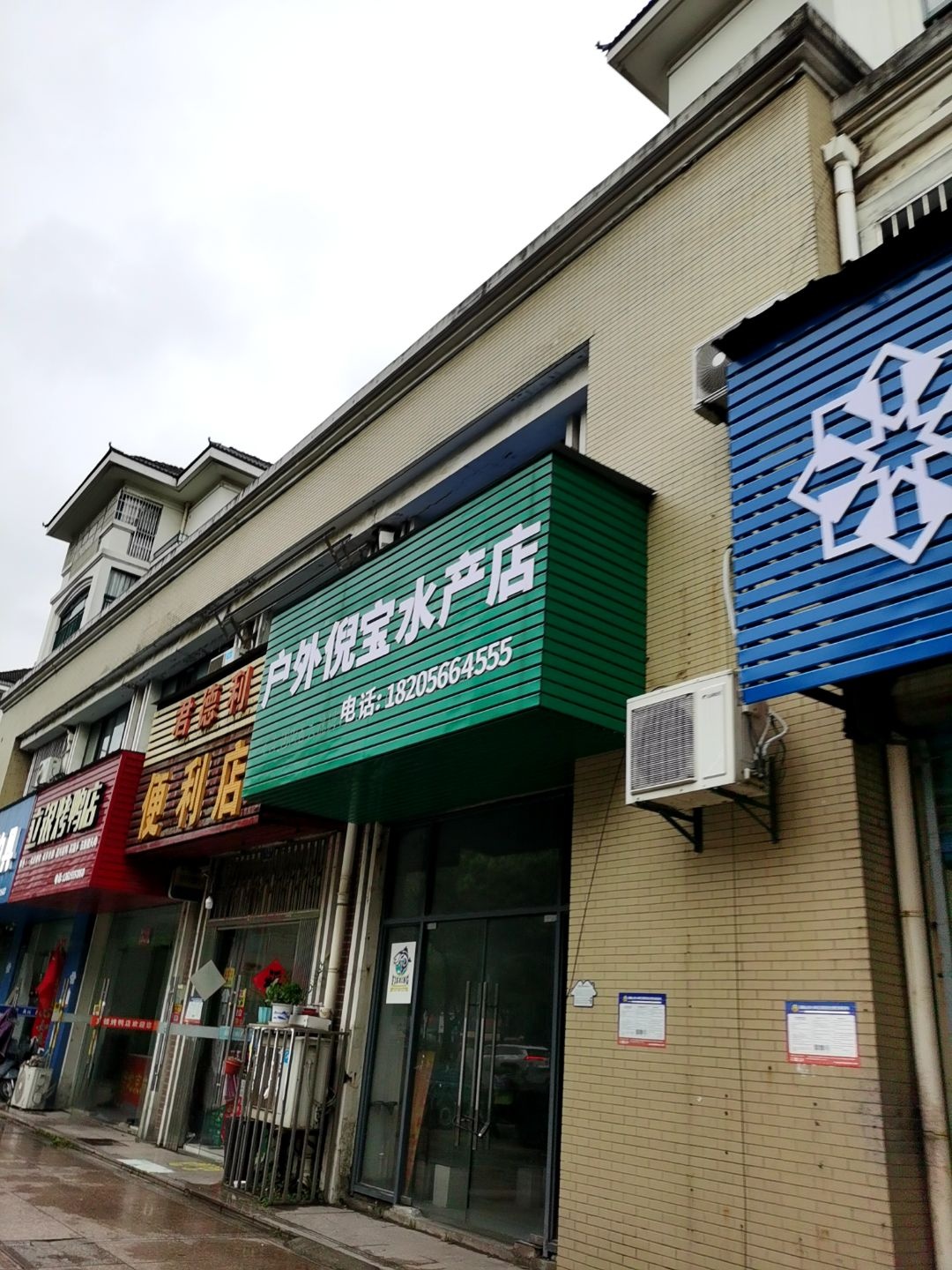 户外倪宝水产店