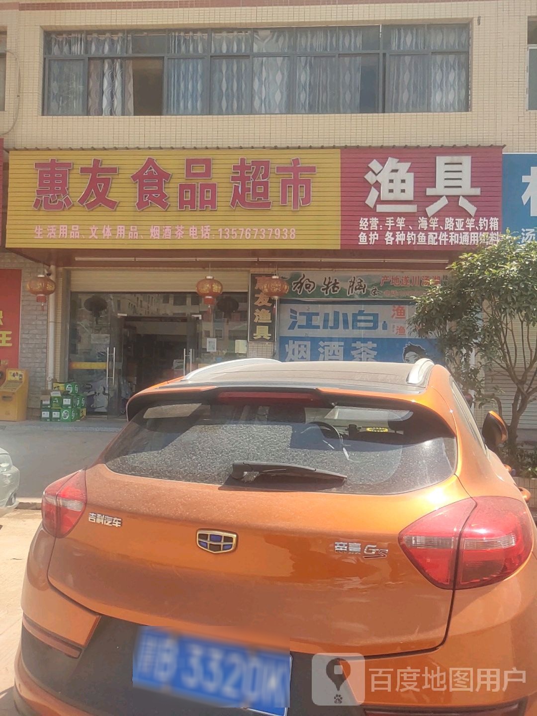 渔具
