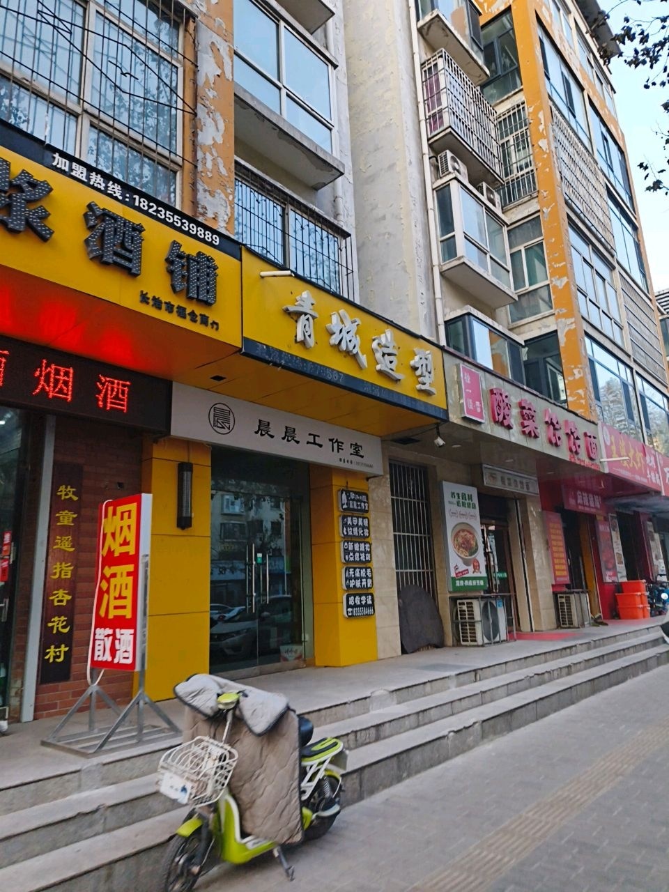 晨晨工作室(清华西花园北区店)