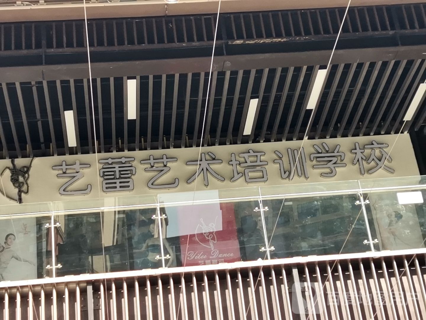 昭通市艺蕾舞蹈(合景广场店)