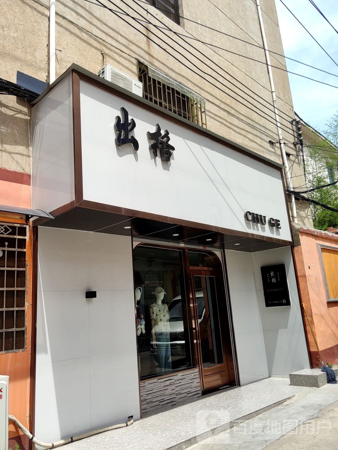 新密市出格(青峰西路店)