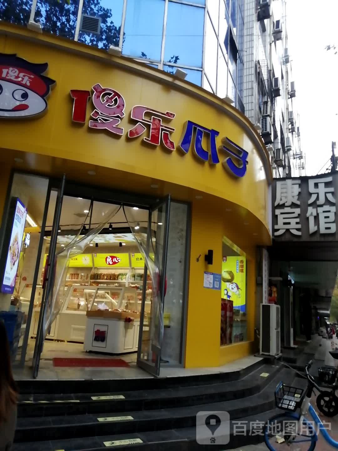 傻乐瓜子(同乐路店)