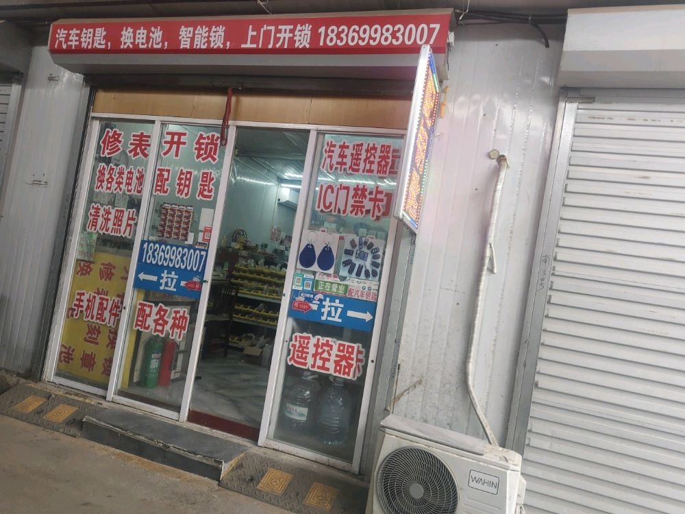 陈明岗开锁换锁店