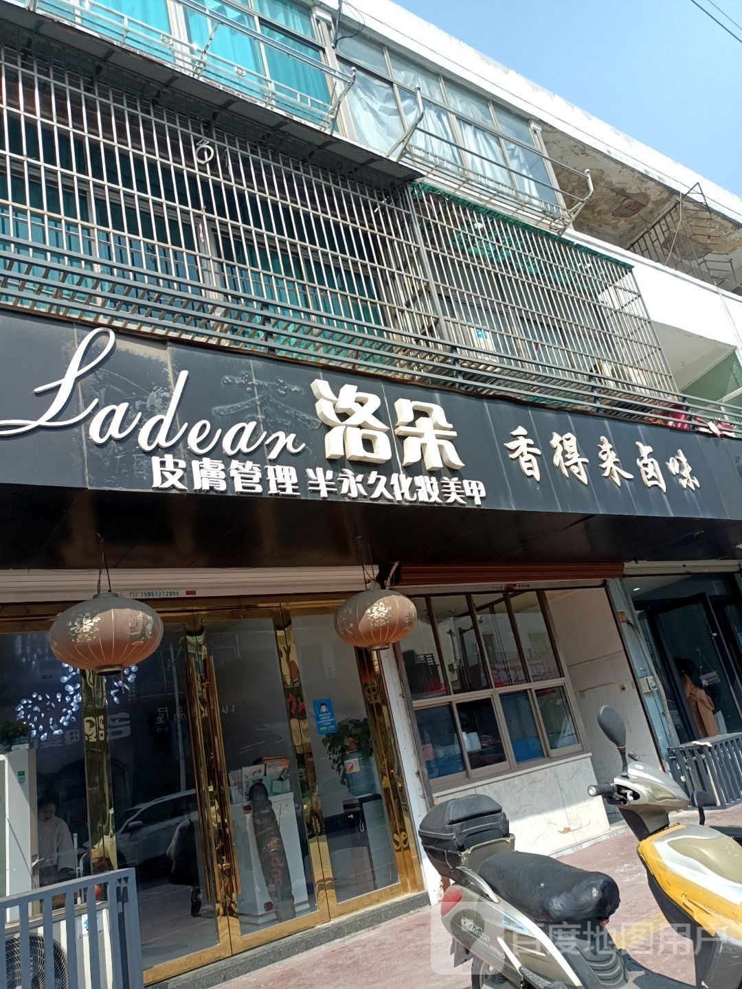 洛朵皮肤护理半永久