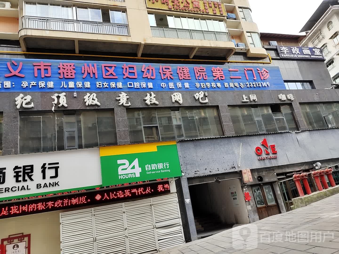 遵义市播州区妇幼保健院第二门诊