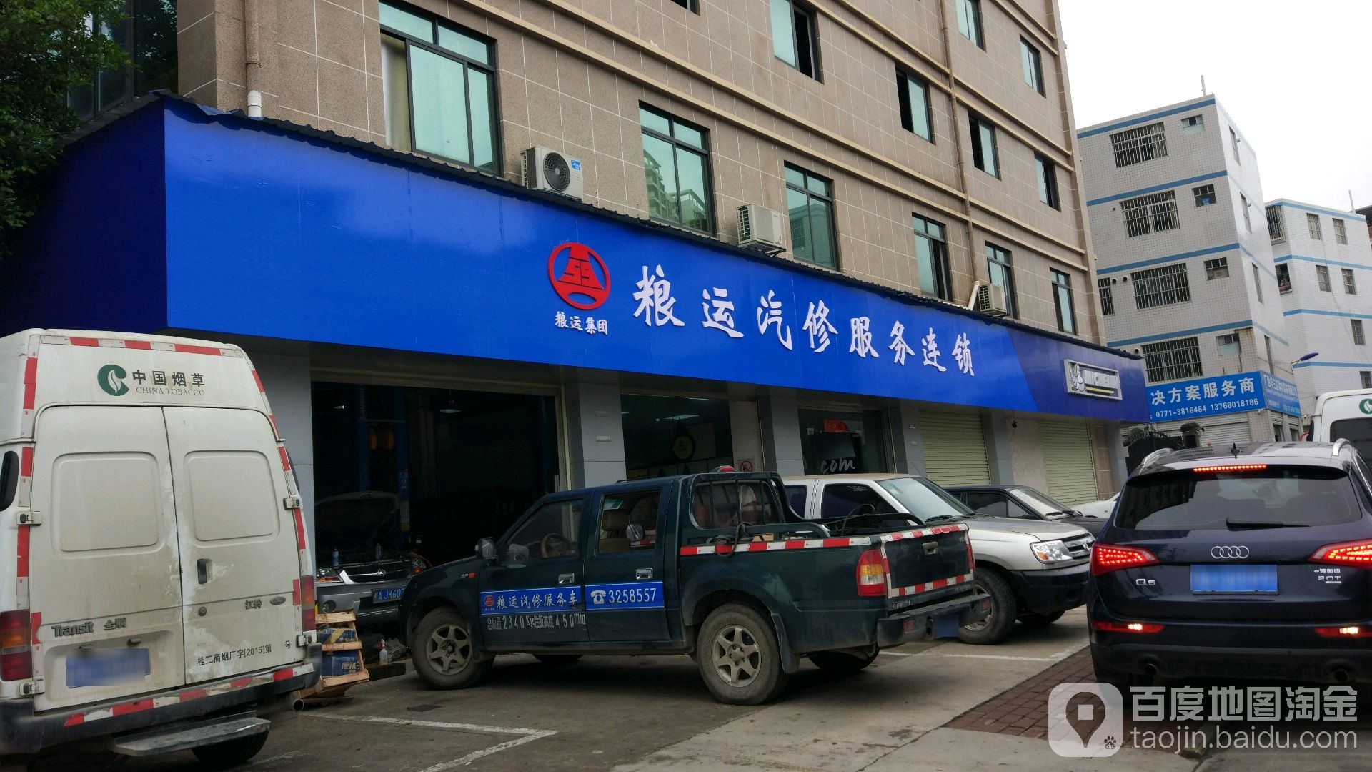 粮运汽修服务连锁(高新三路店)