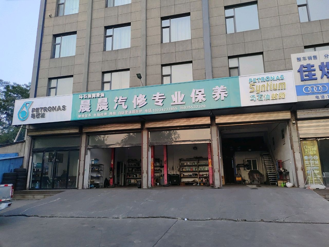 晨晨汽修专业保养