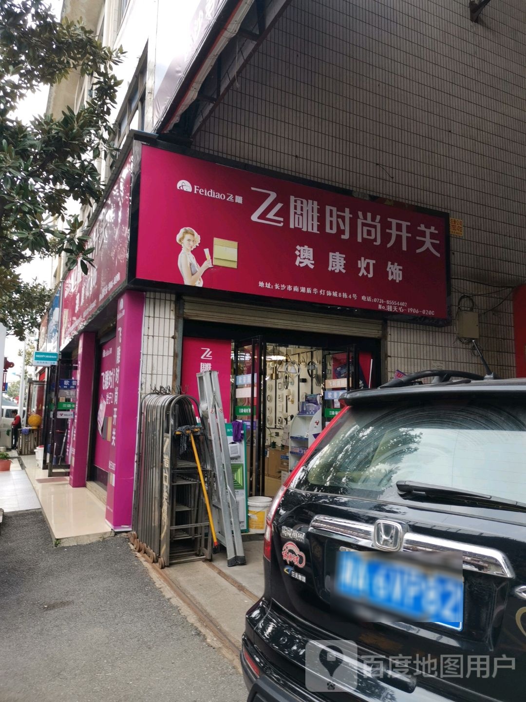 澳康灯饰