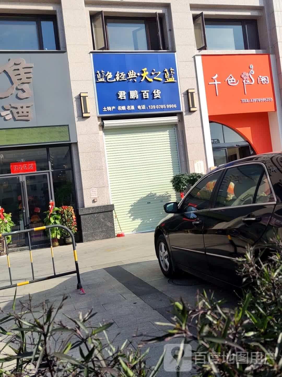 千色花阁(翰林居店)