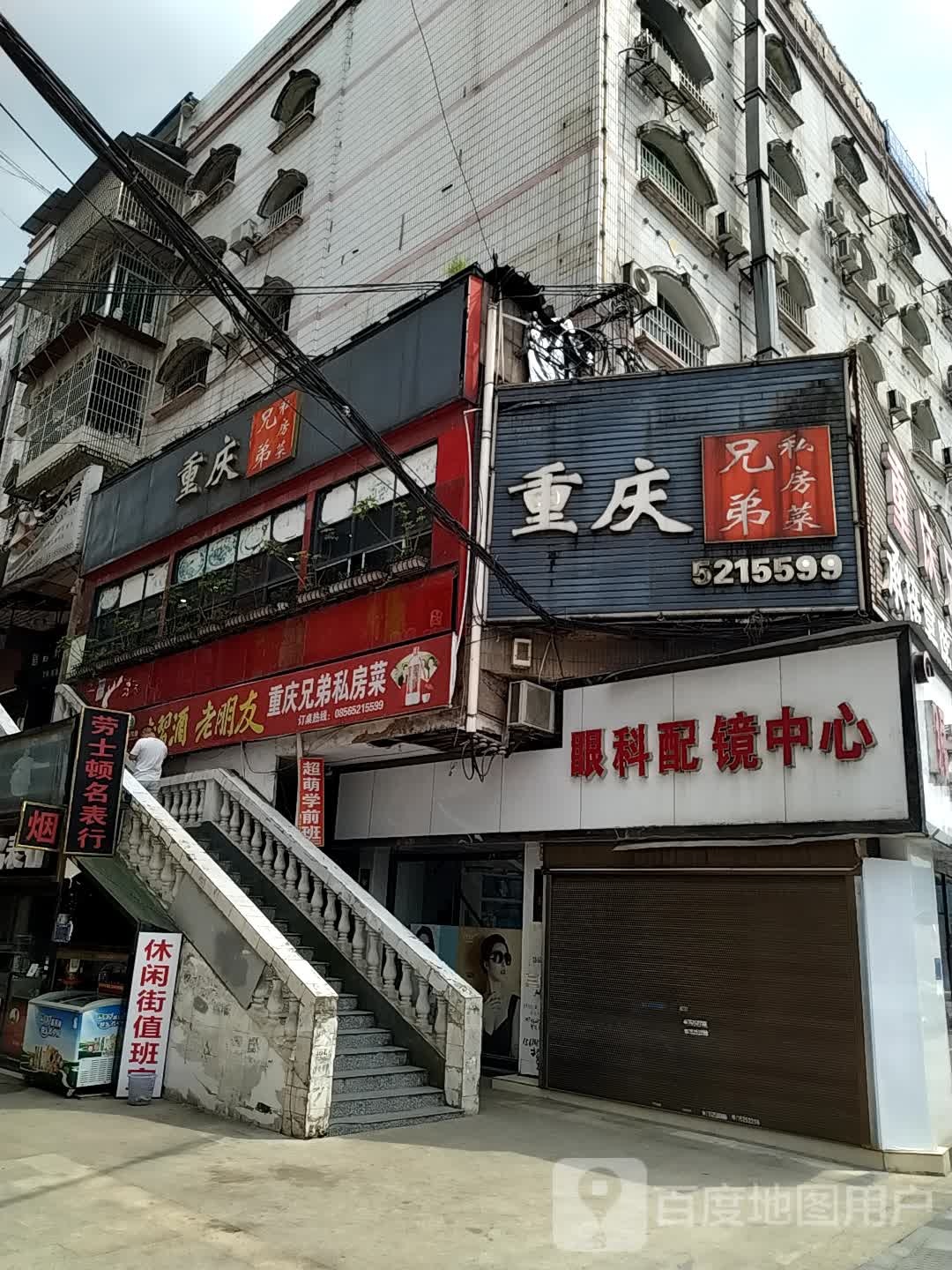 铜仁市眼科配镜中心(中医院店)