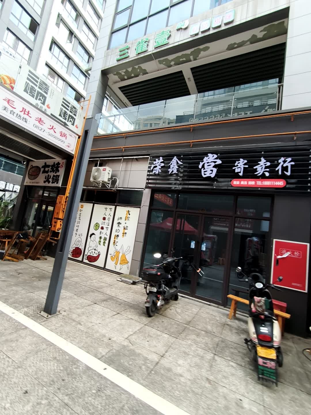 三雀壹24h自助棋牌室