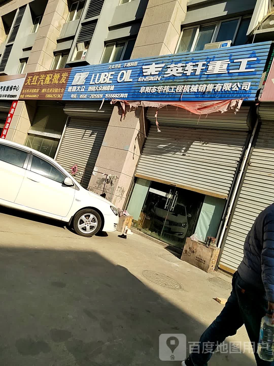 福宝汽车维修中心