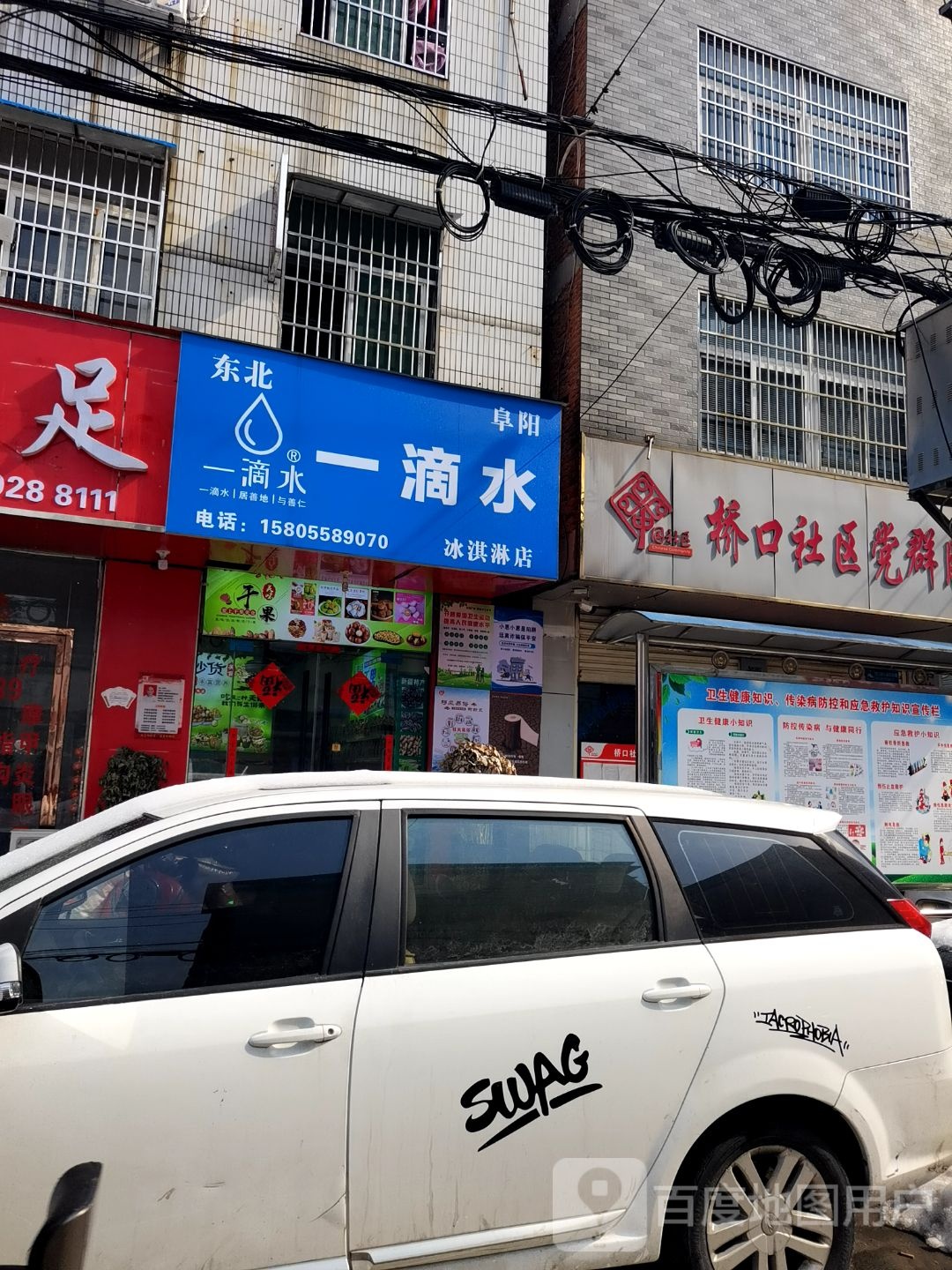 东北虎阳一滴水(冰淇淋店)