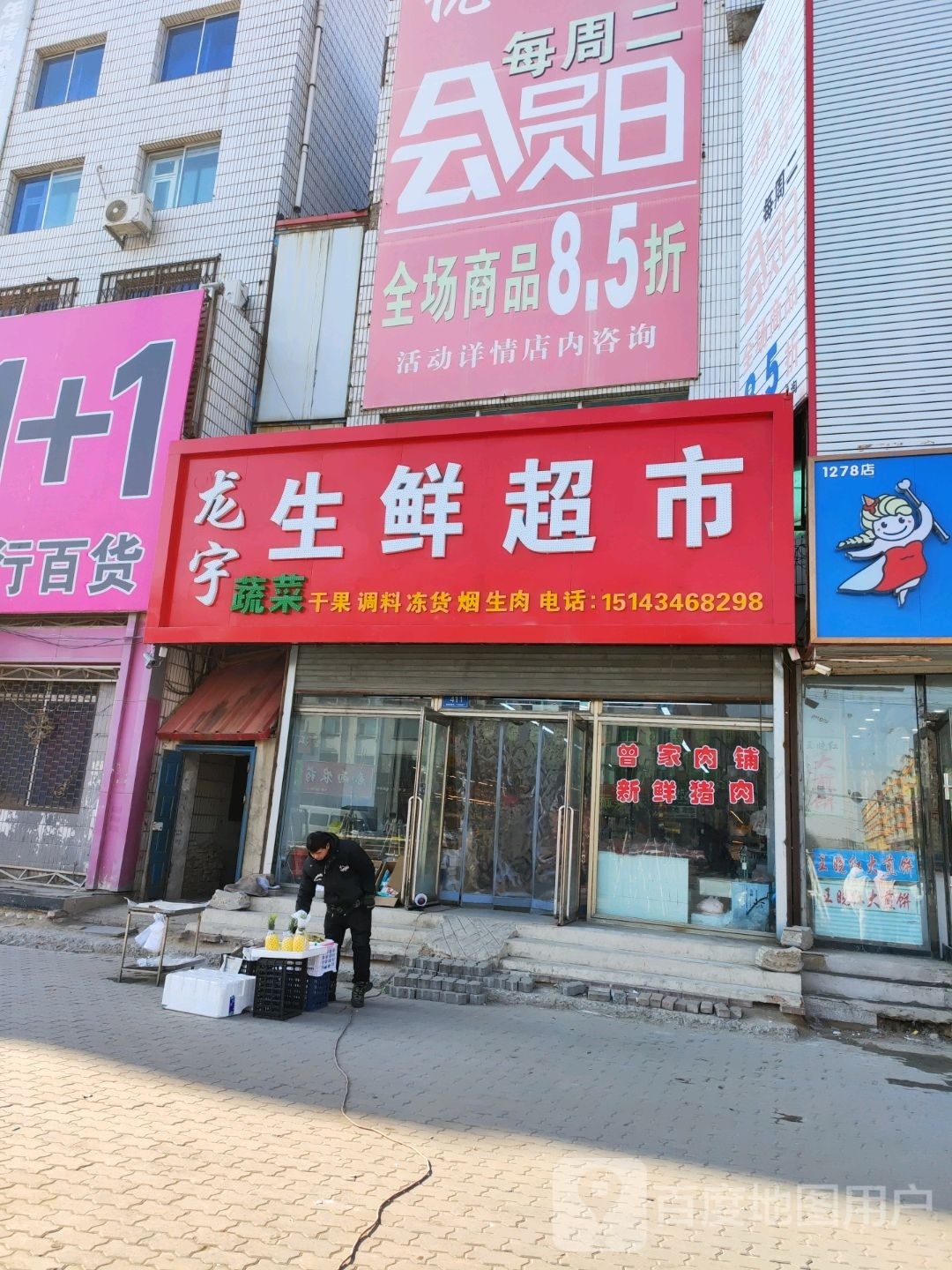 龙宇渔生鲜超市