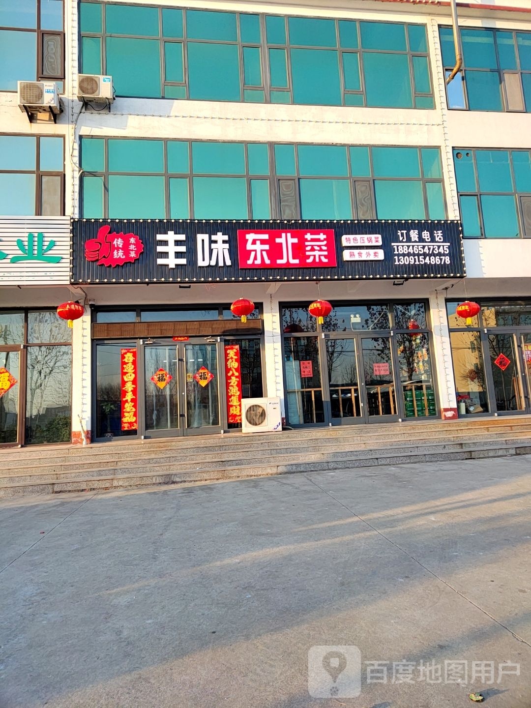 丰方东北菜