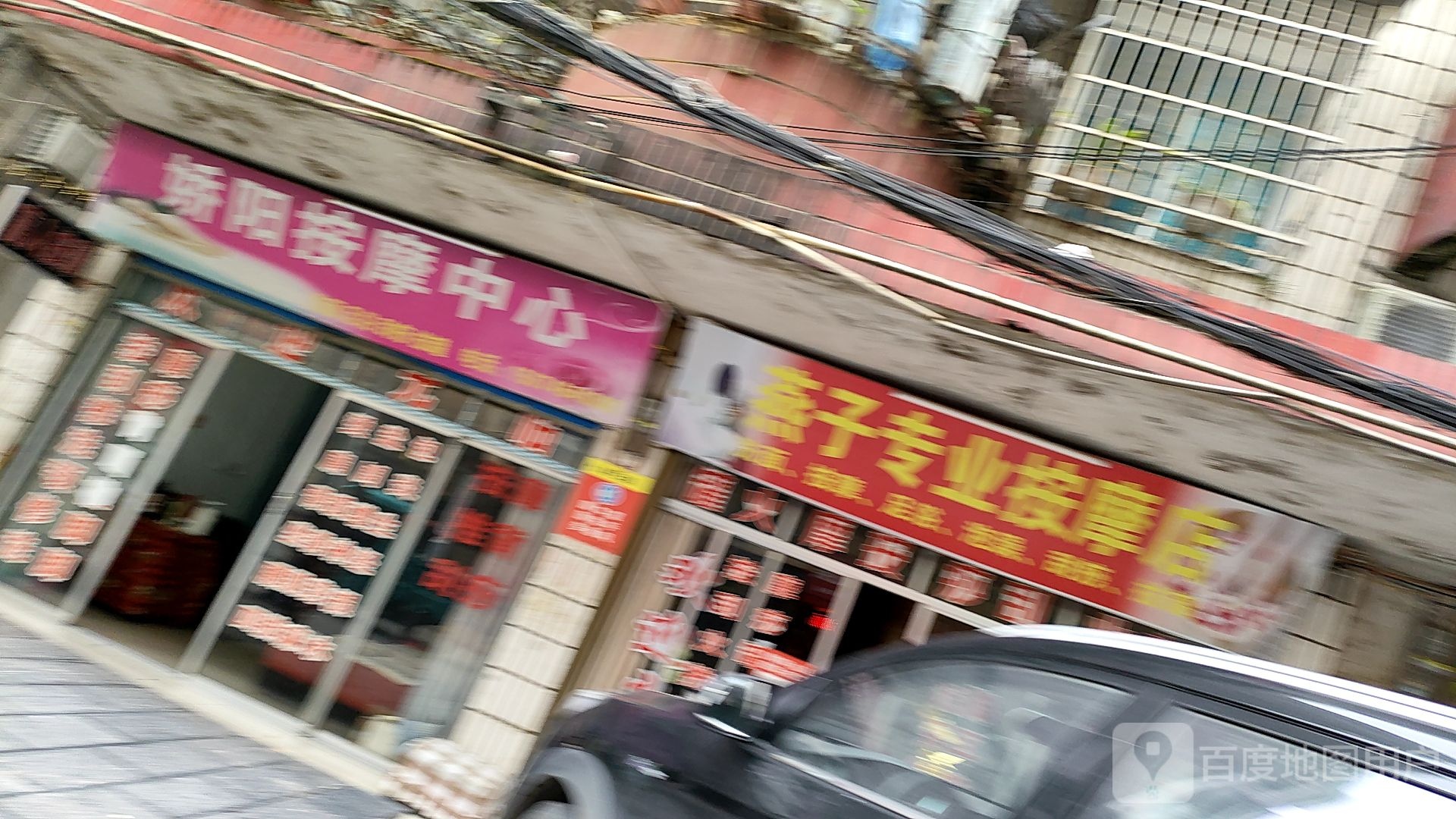 燕子专业按摩店