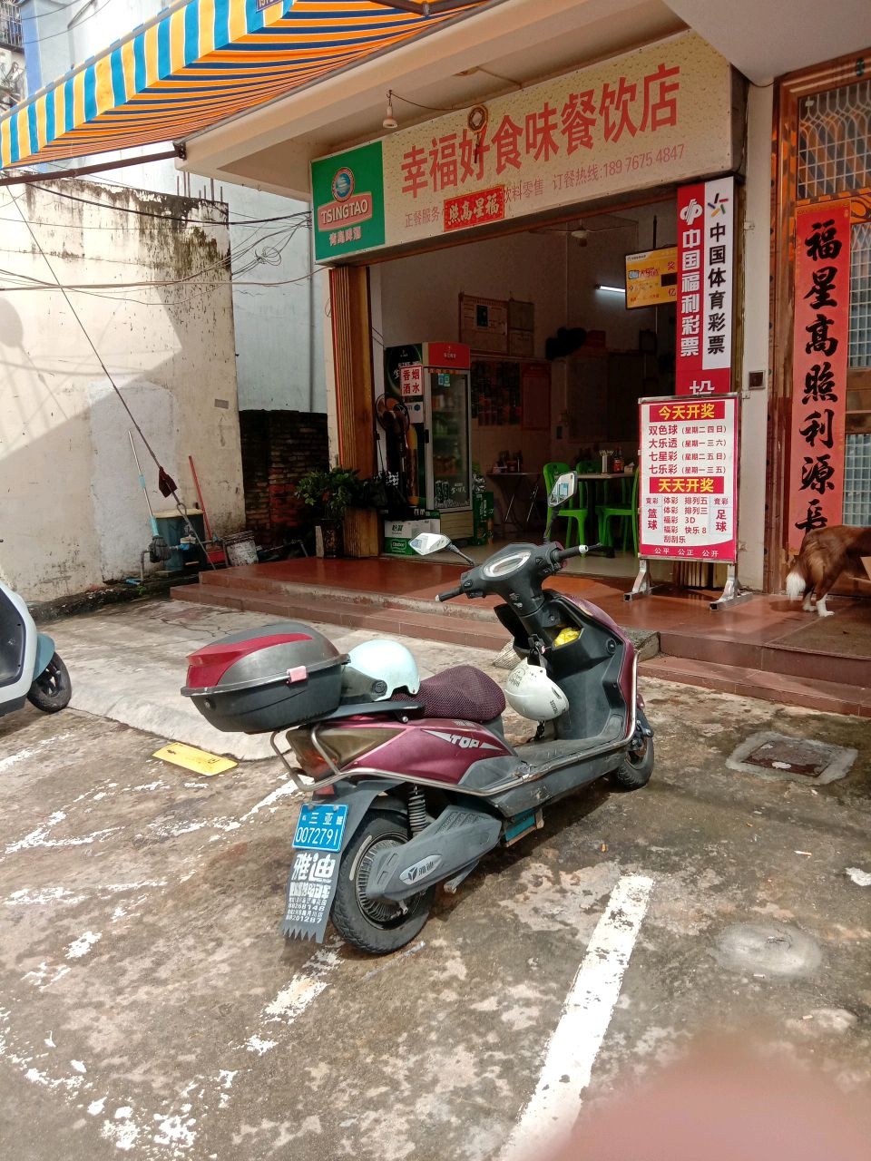 福彩体彩投注站