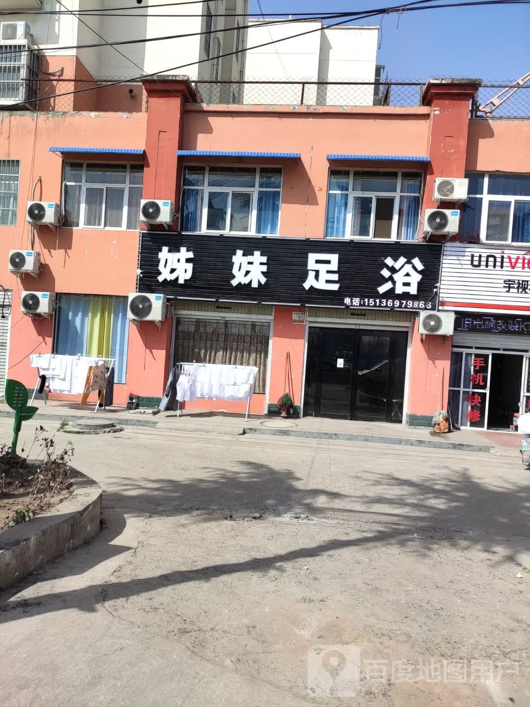 姊妹足浴(观湖佳苑店)