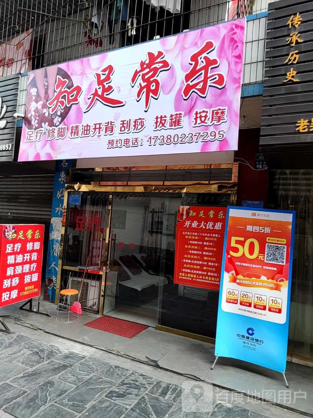 知足常乐(朱家巷店)