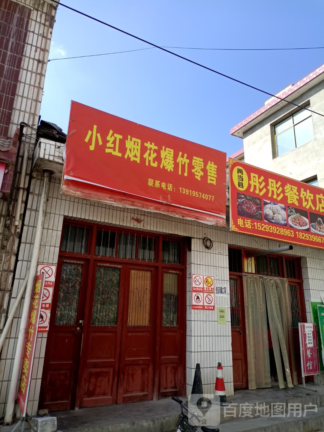 小红烟花爆竹零售