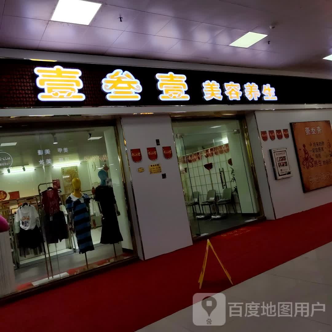 壹叁壹美容养生(防城港天和百货店)