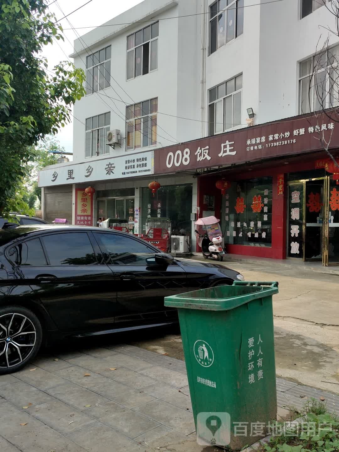 乡里相亲(直荀大道店)