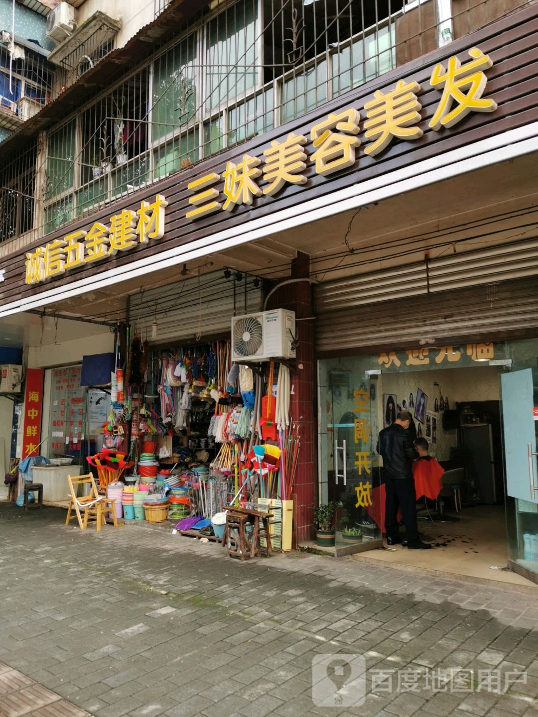 三妹美发美容(澳乡大道)