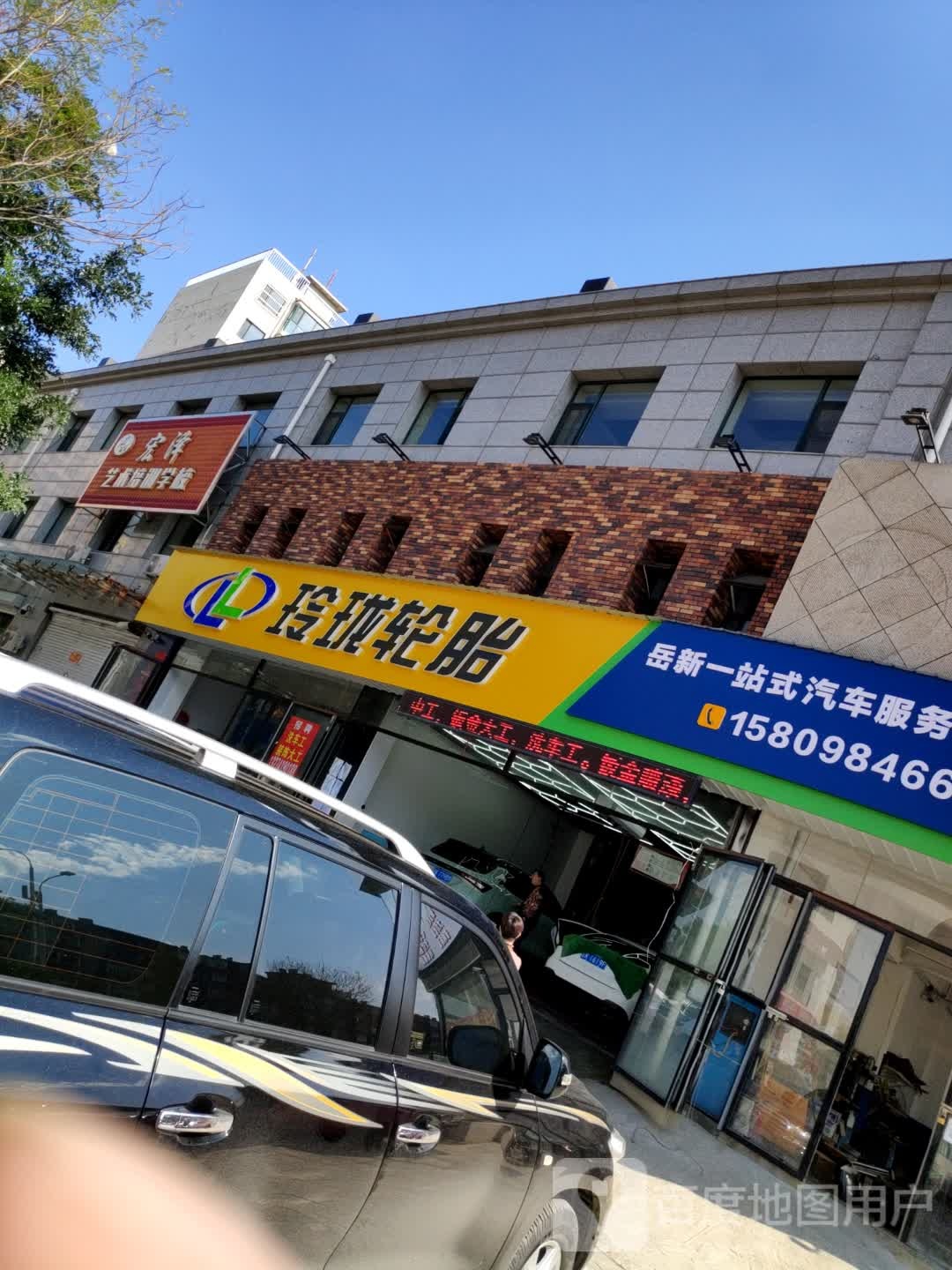 玲珑轮胎(硝堡街店)