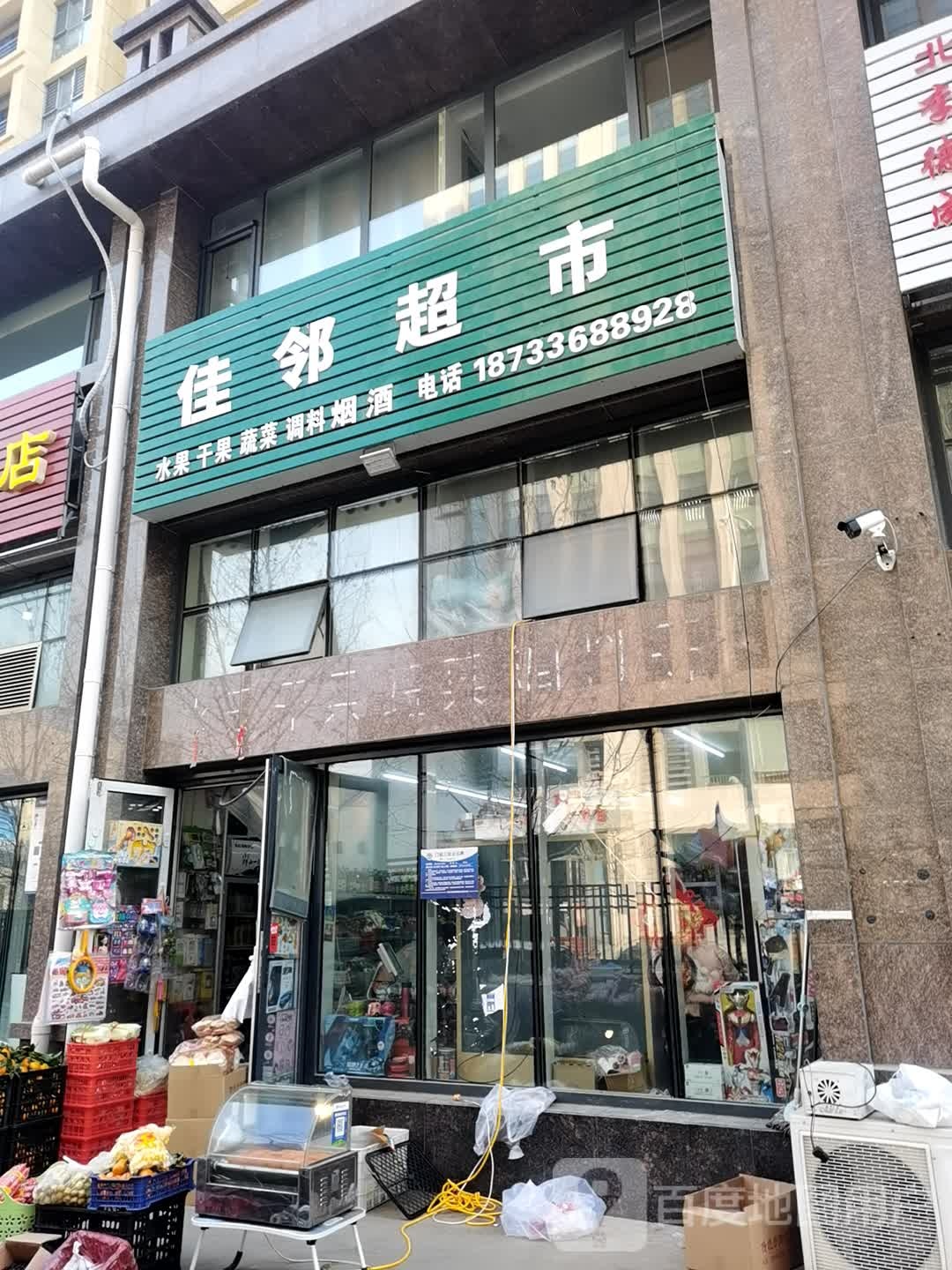 佳林超市(创业大厦店)