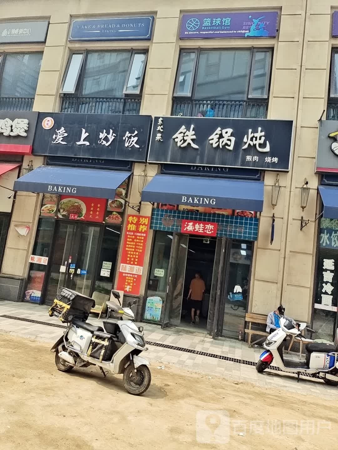 篮球馆