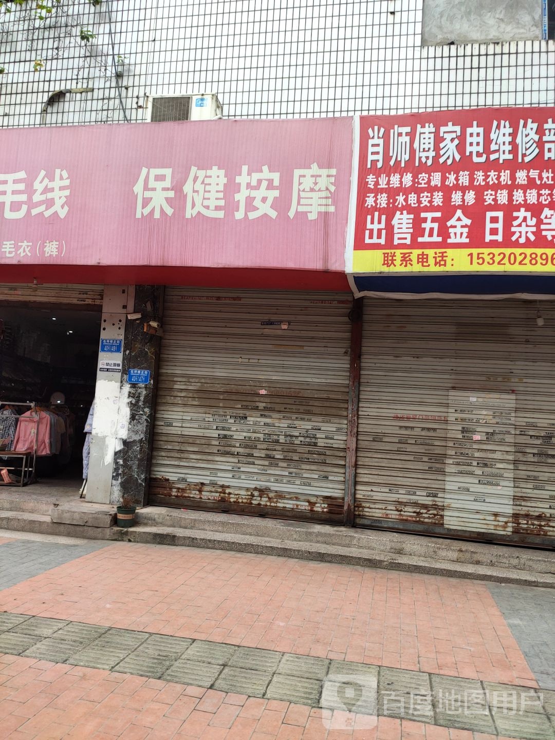 保健按摩