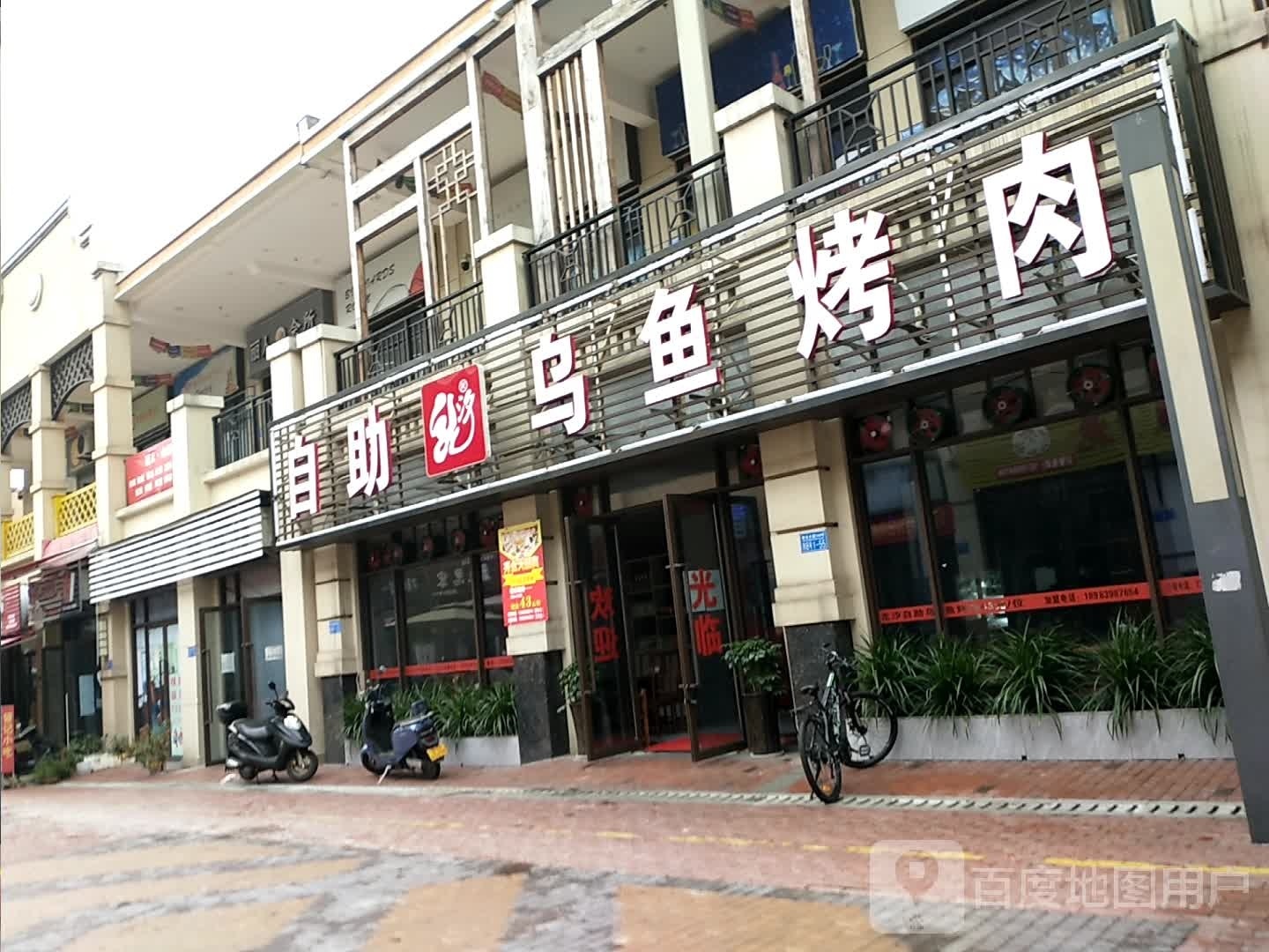 自助龙汐乌鱼烤肉(万达店)