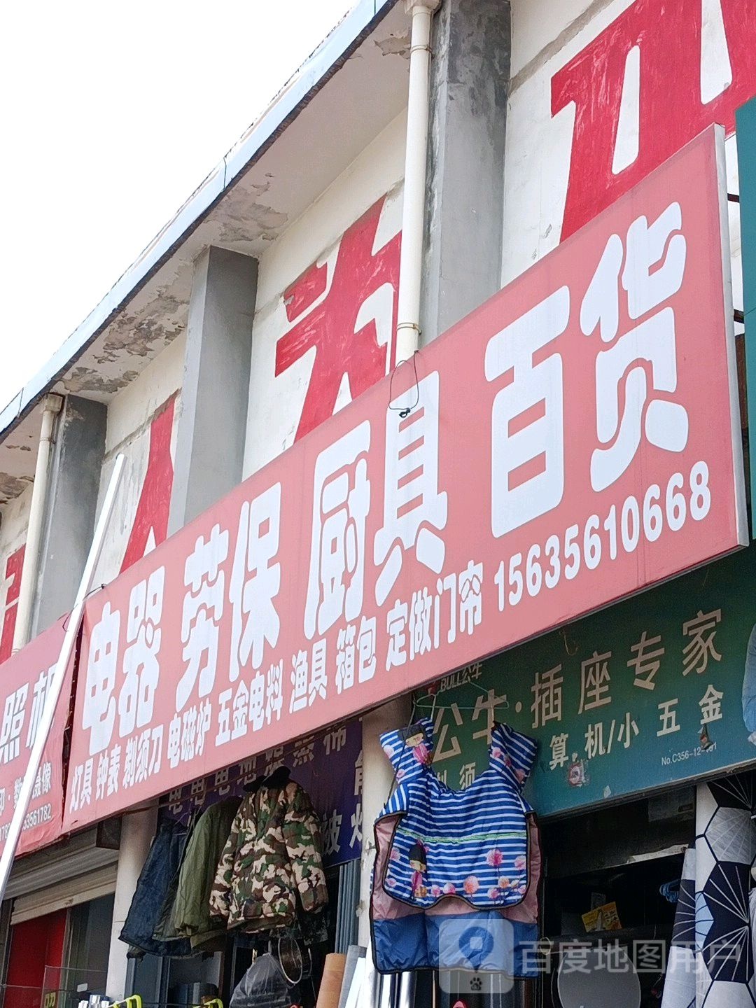 电器百货渔具