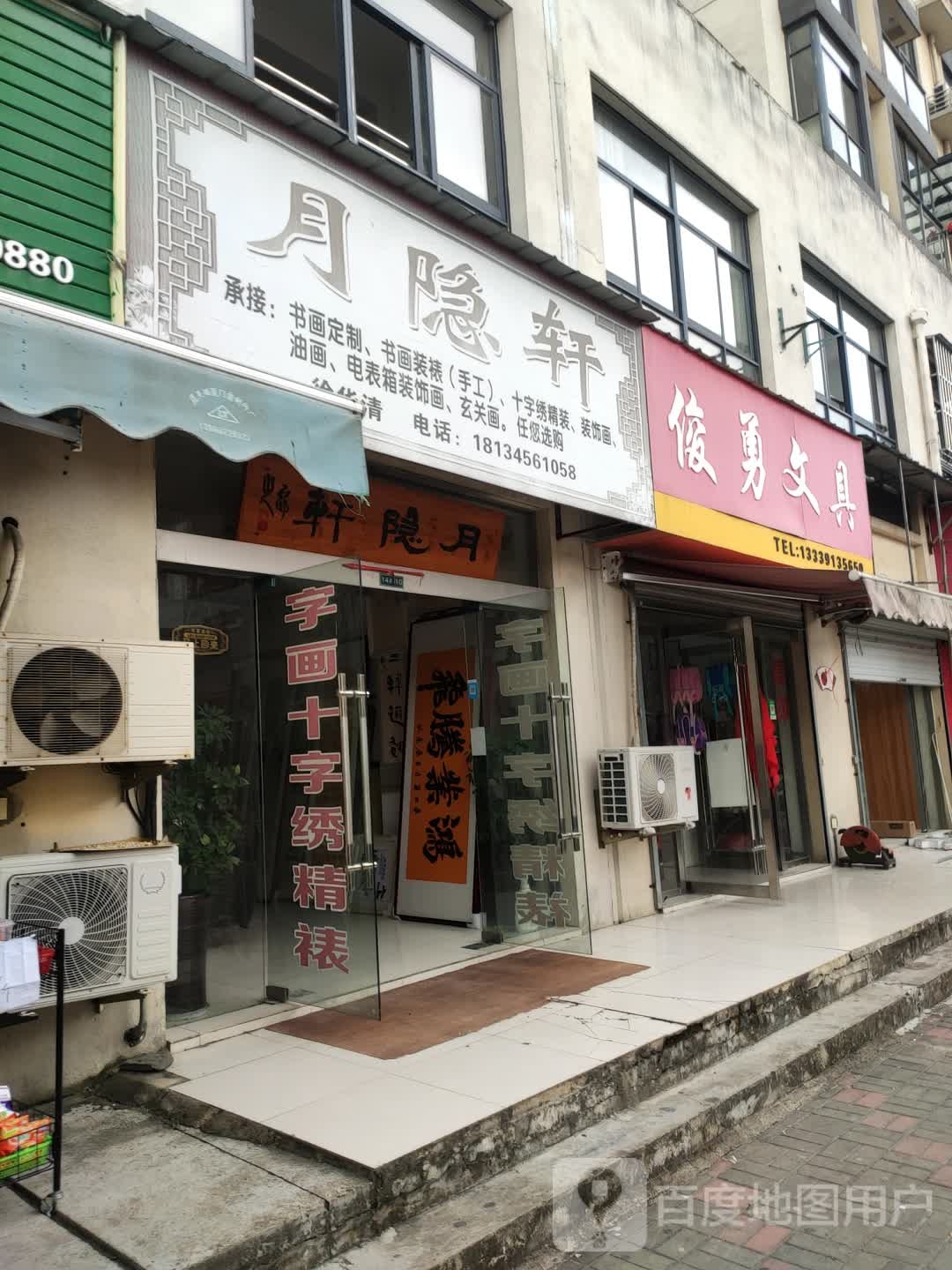 俊勇问句(沁心园西区店)