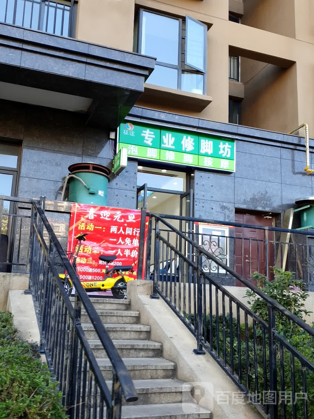 征途专业修脚坊