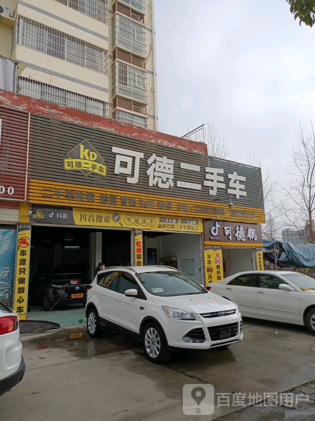 可德二手车