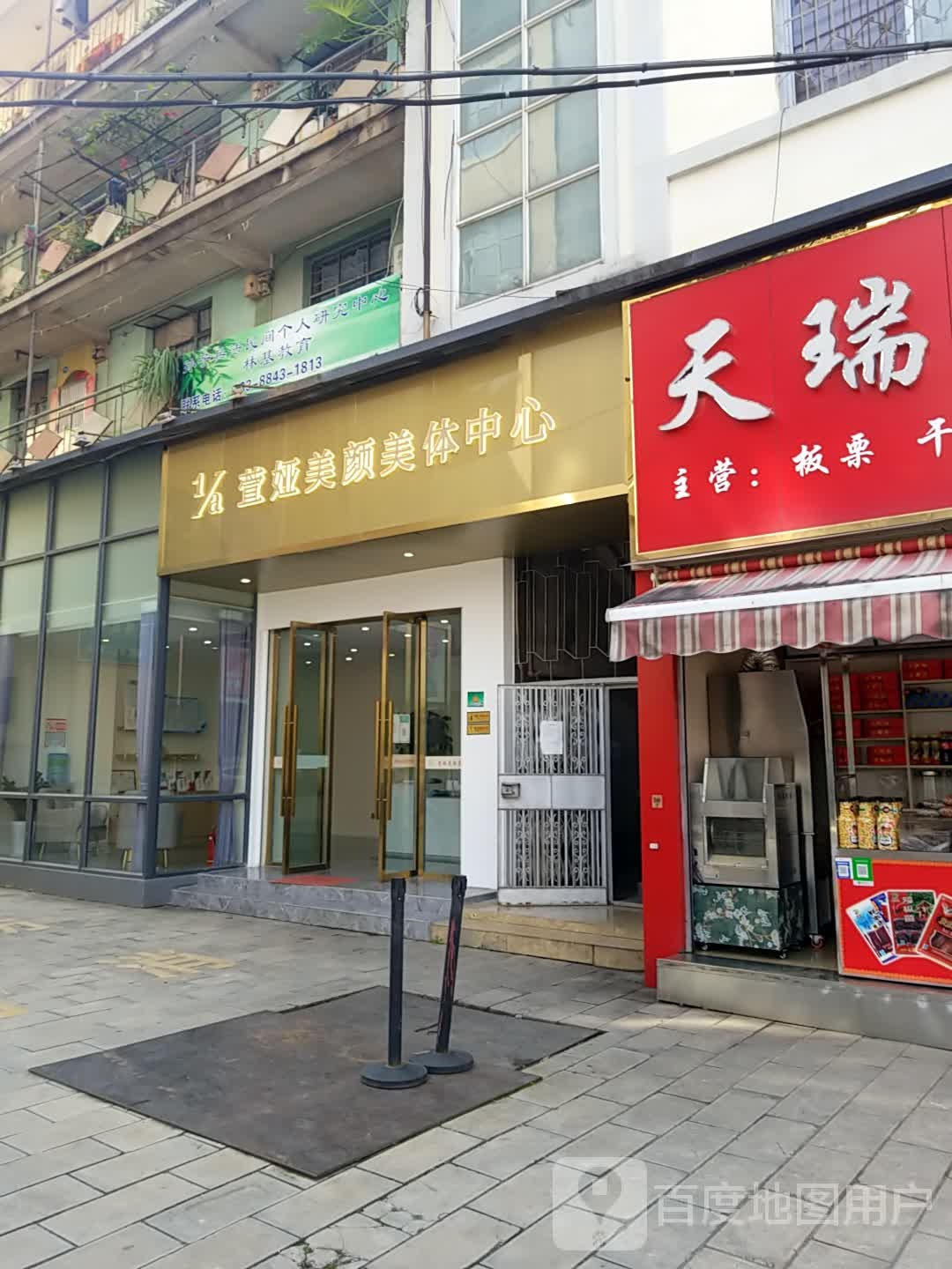 萱娅梅艳美体中心(百大店)