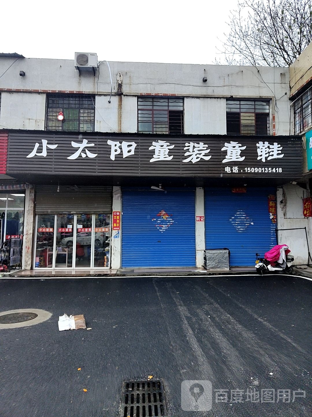 唐河县小太阳童装童鞋(人民北路店)