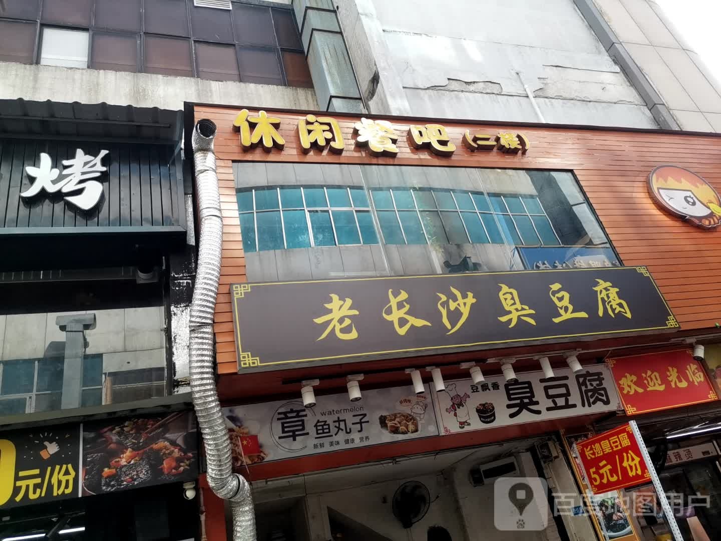 老长沙臭豆腐(北部湾西路店)
