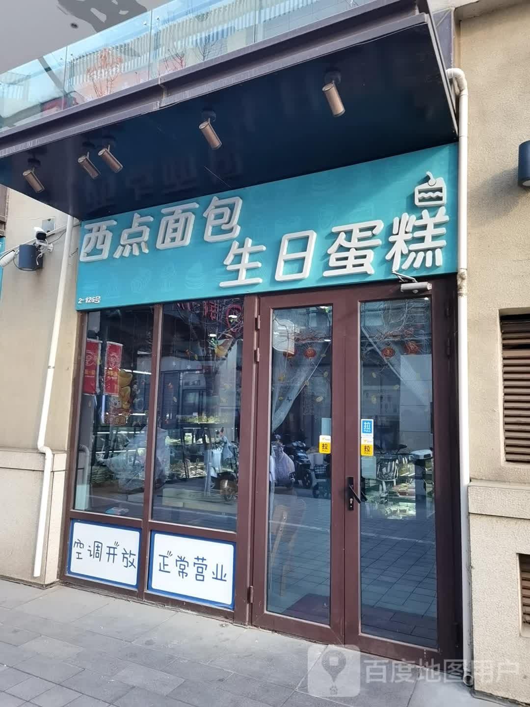 西点面包生日蛋糕(龙湖北京大兴天街店)