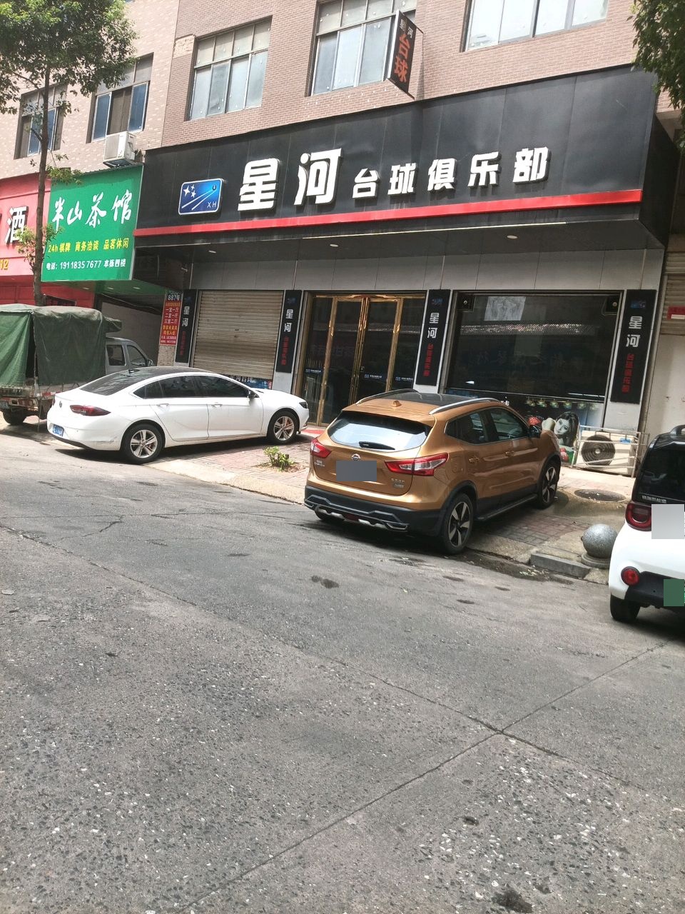星河台球俱乐部