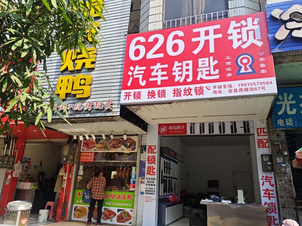 626开锁