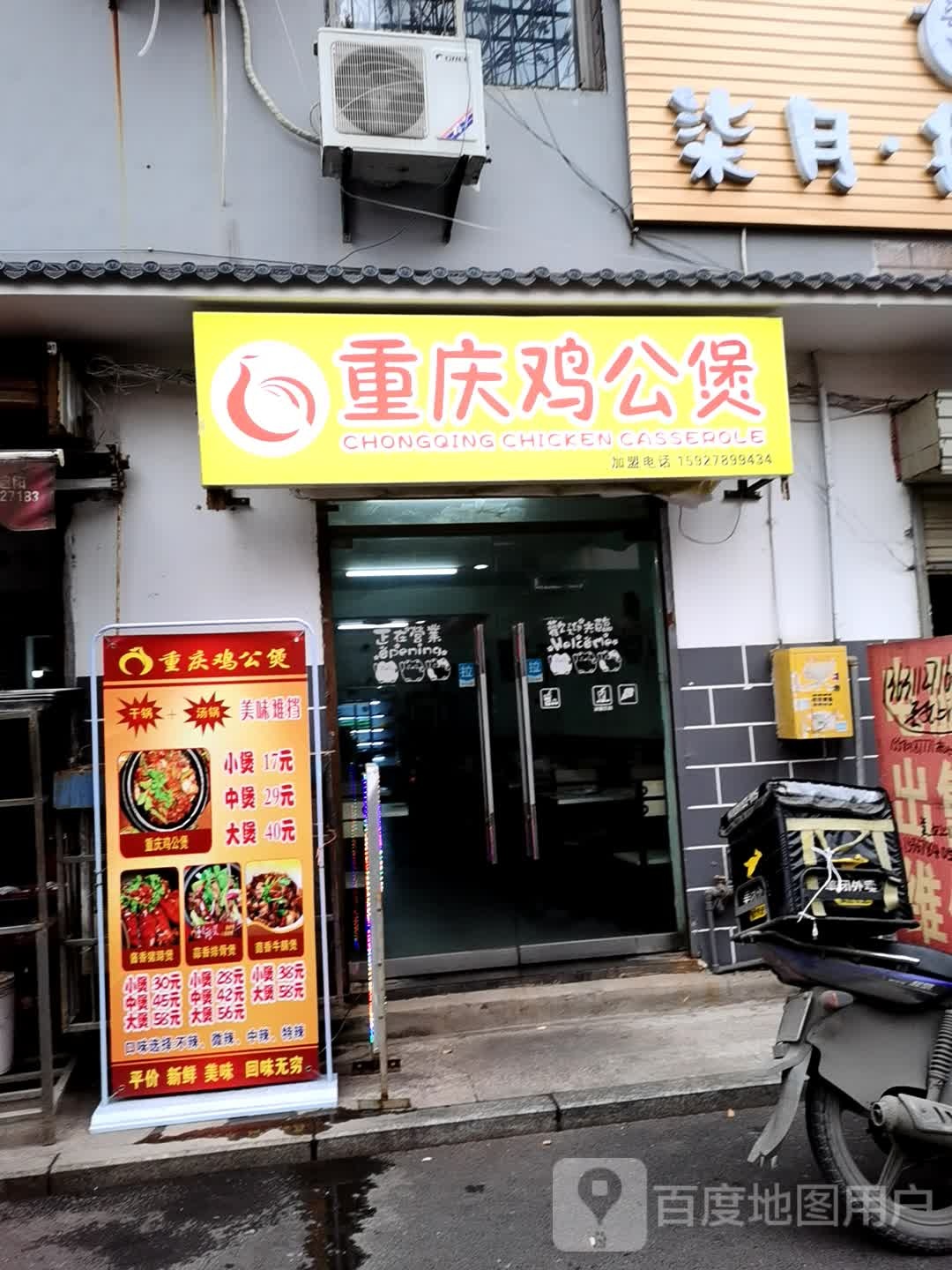 重庆鸡公煲黄焖鸡米饭