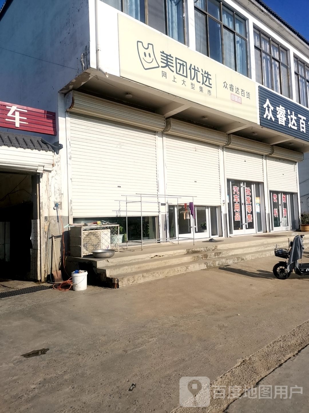 众睿达大百店