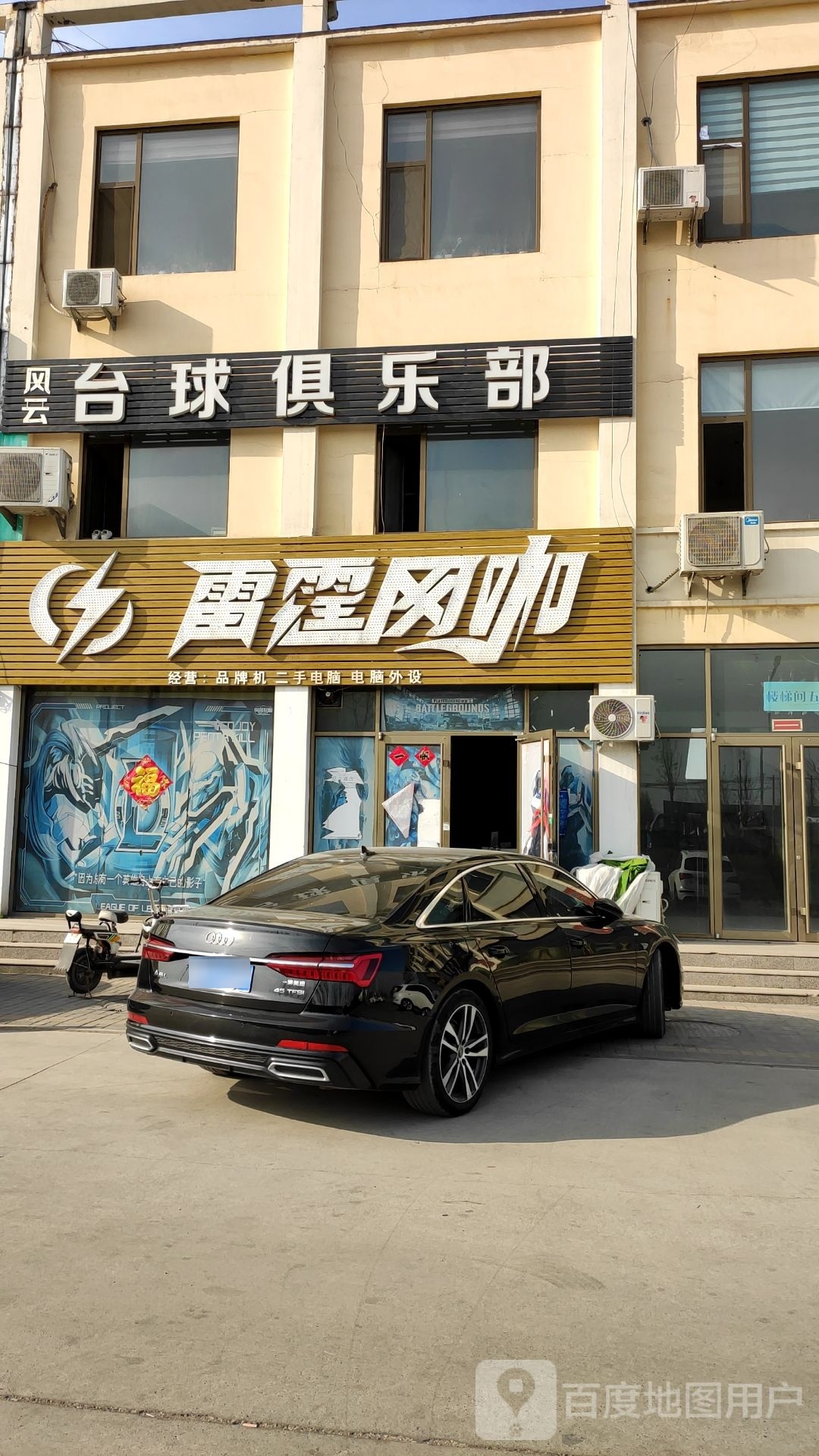 风云台球俱乐部