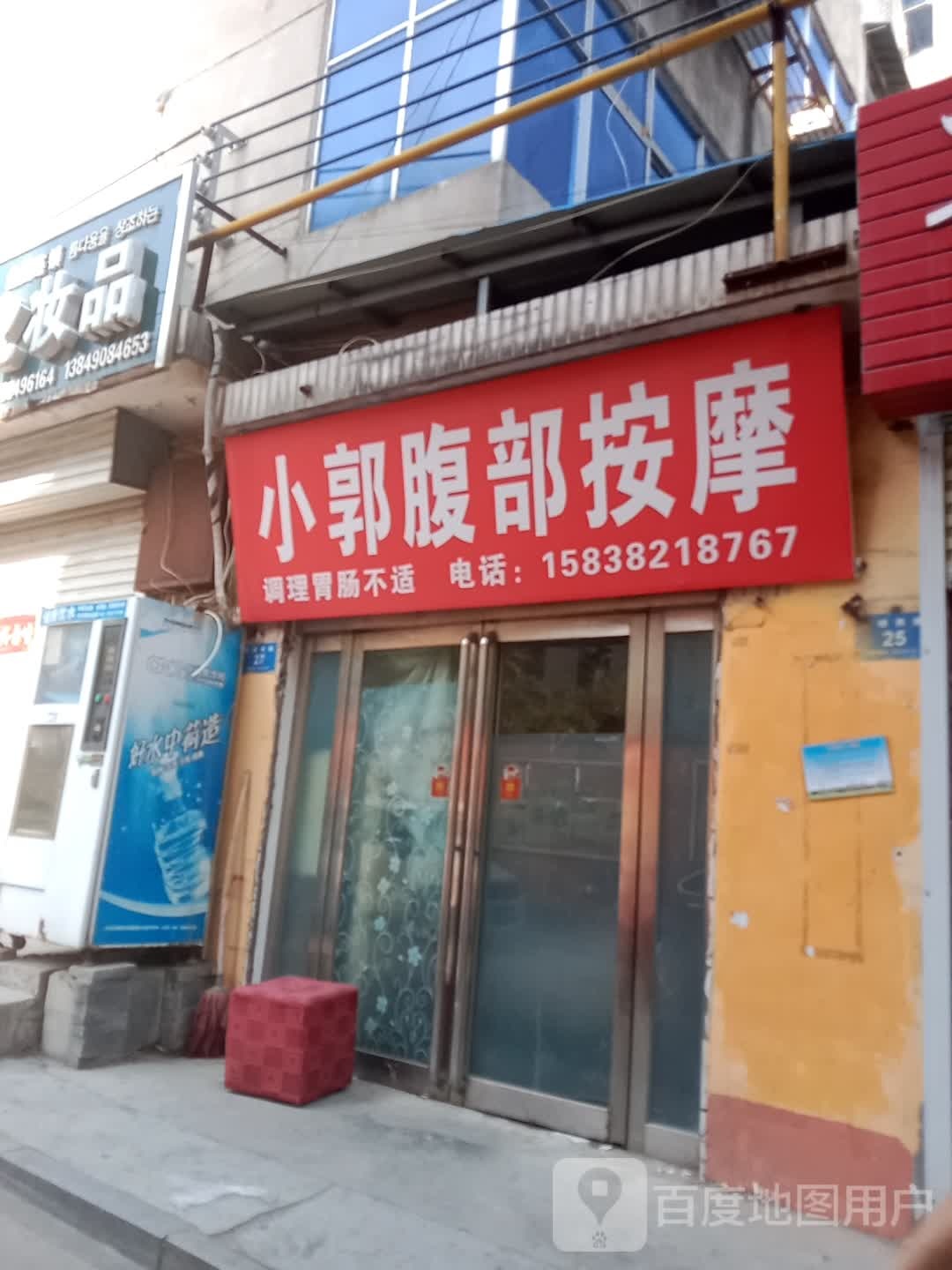 新密市小郭腹部按摩